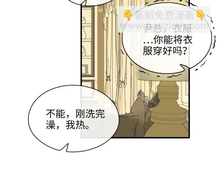 🍱闪婚总裁契约妻 第325话 通往真相的一吻？ 第43页