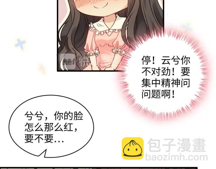 🍱闪婚总裁契约妻 第325话 通往真相的一吻？ 第45页