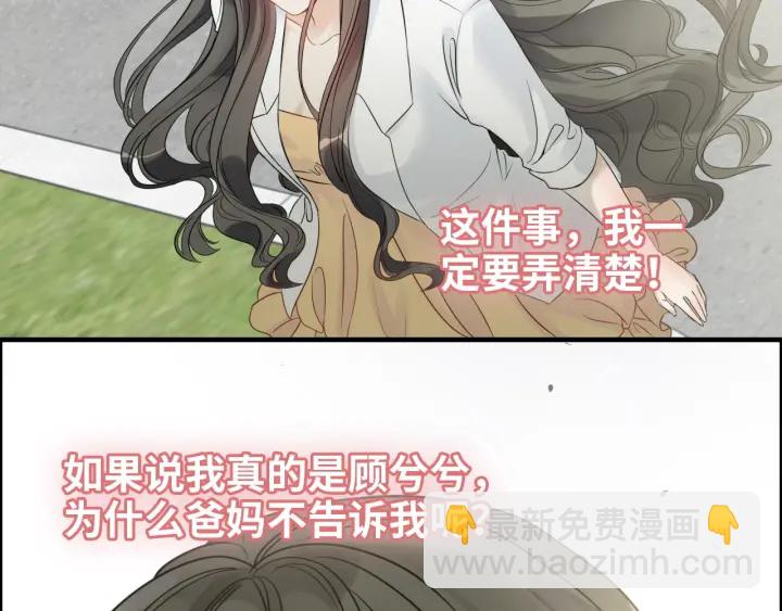 🍱闪婚总裁契约妻 第327话 尚柯来助攻啦！ 第21页