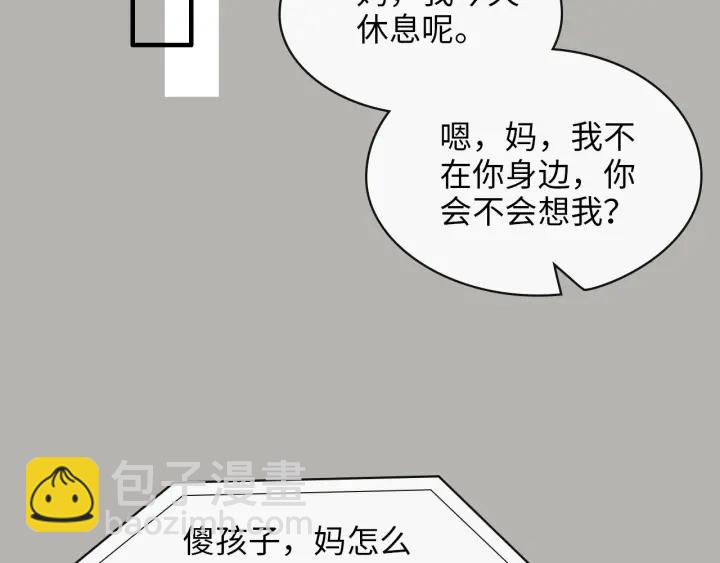 🍱闪婚总裁契约妻 第327话 尚柯来助攻啦！ 第26页