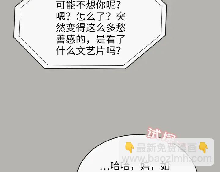 🍱闪婚总裁契约妻 第327话 尚柯来助攻啦！ 第27页