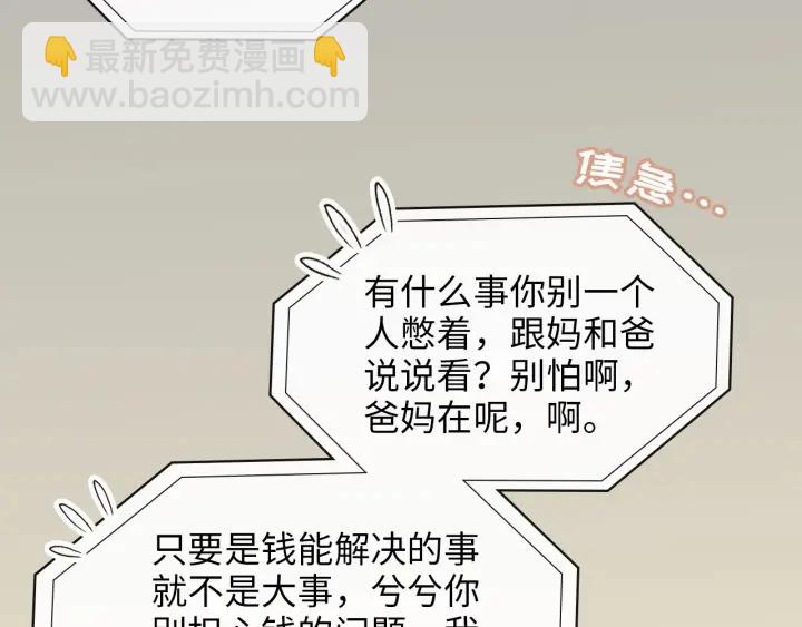 🍱闪婚总裁契约妻 第327话 尚柯来助攻啦！ 第29页