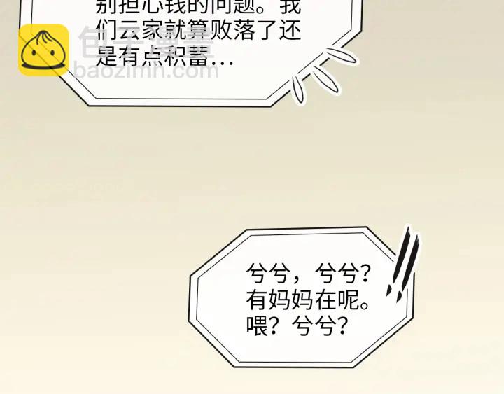 🍱闪婚总裁契约妻 第327话 尚柯来助攻啦！ 第30页