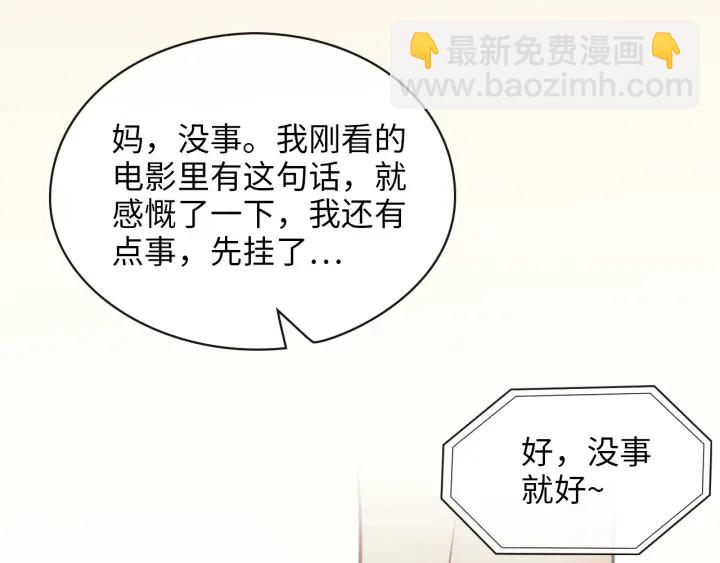 🍱闪婚总裁契约妻 第327话 尚柯来助攻啦！ 第31页