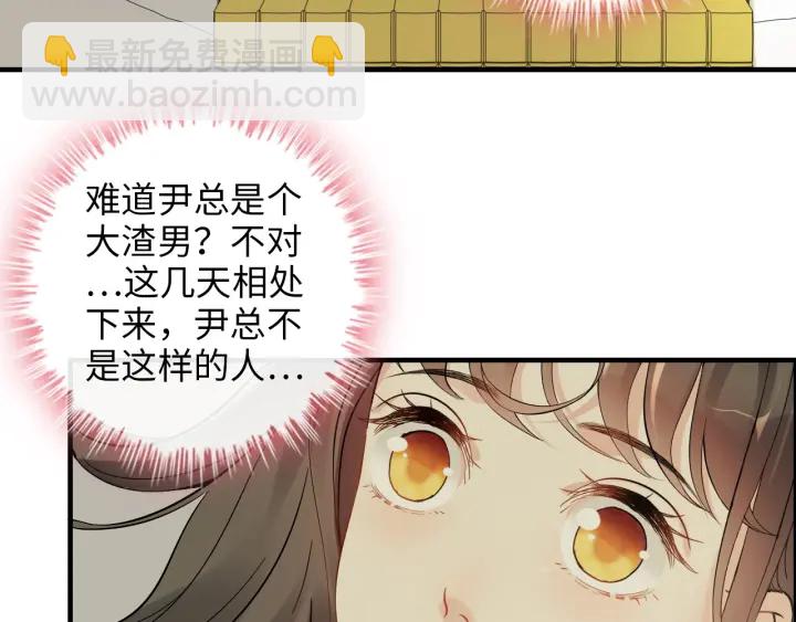 🍱闪婚总裁契约妻 第327话 尚柯来助攻啦！ 第36页