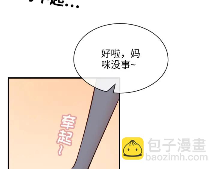🍱闪婚总裁契约妻 第329话 二宝的计谋 第21页