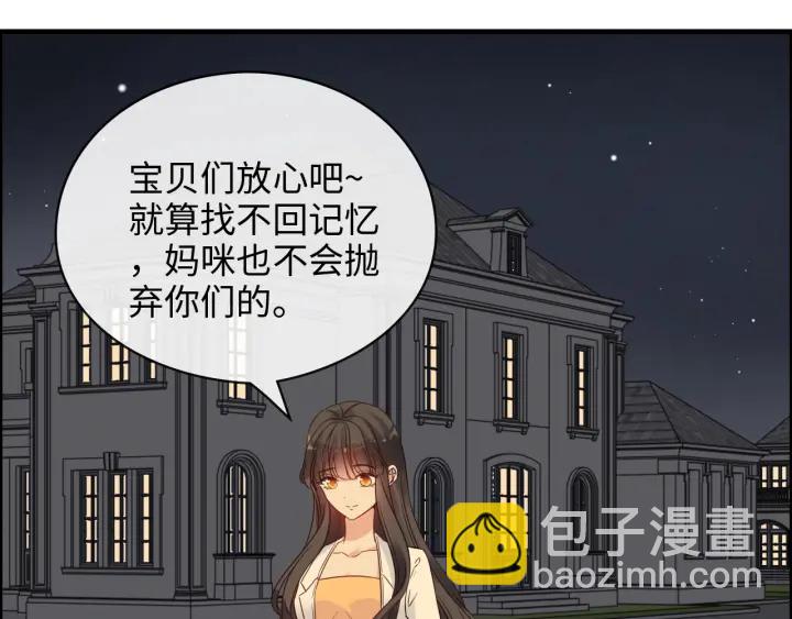 🍱闪婚总裁契约妻 第329话 二宝的计谋 第24页