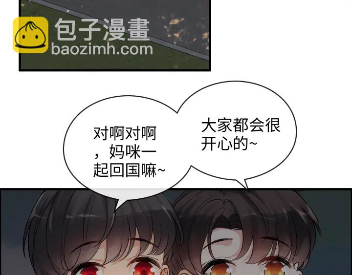 🍱闪婚总裁契约妻 第329话 二宝的计谋 第39页