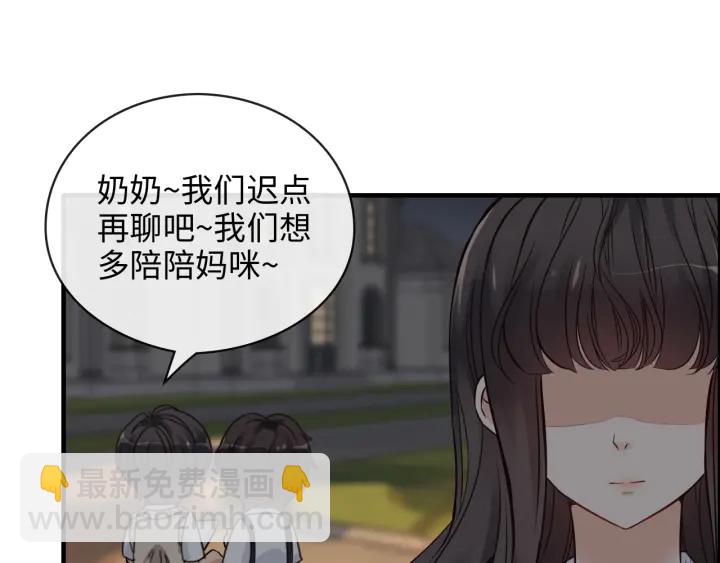🍱闪婚总裁契约妻 第329话 二宝的计谋 第44页