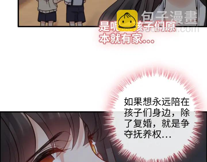 🍱闪婚总裁契约妻 第329话 二宝的计谋 第45页