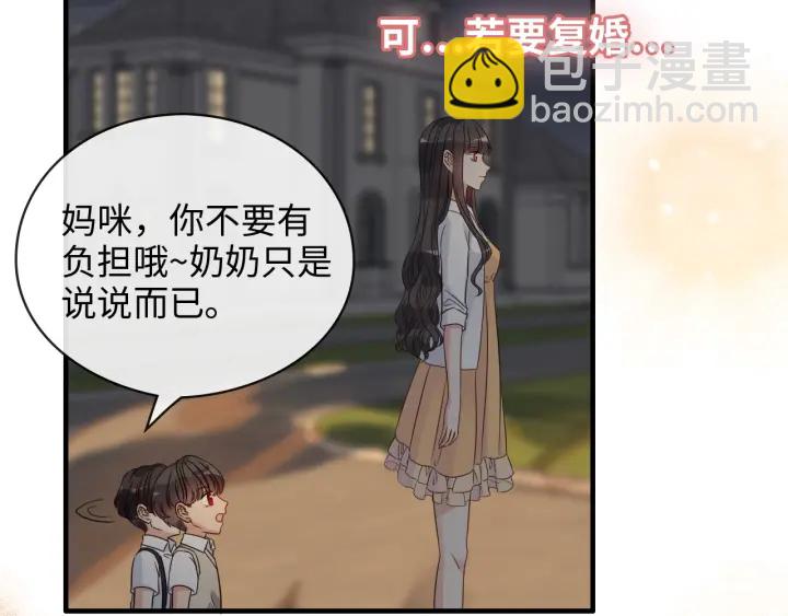 🍱闪婚总裁契约妻 第329话 二宝的计谋 第48页