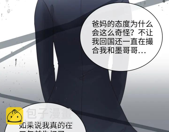 🍱闪婚总裁契约妻 第333话 总裁又玩脱了 第30页