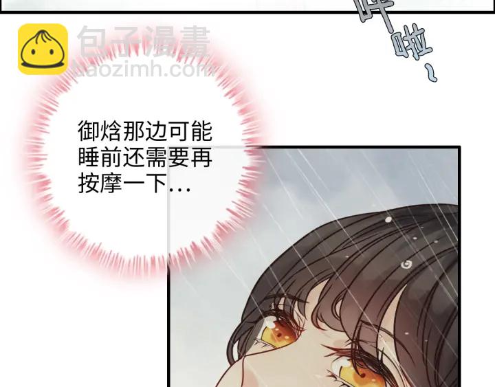 🍱闪婚总裁契约妻 第333话 总裁又玩脱了 第8页