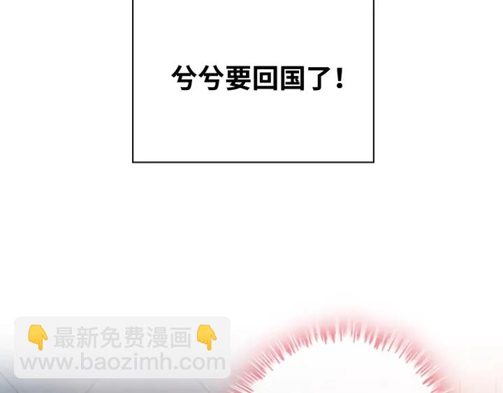 🍱闪婚总裁契约妻 第335话 遇见蒋徽音？！ 第10页