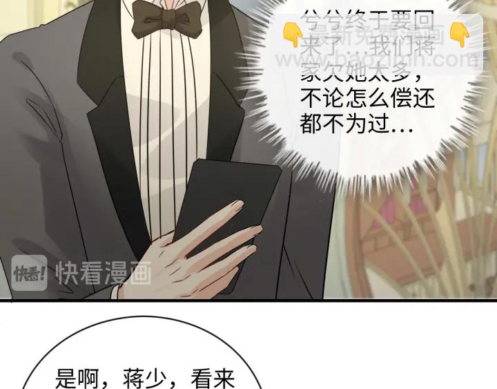 🍱闪婚总裁契约妻 第335话 遇见蒋徽音？！ 第15页