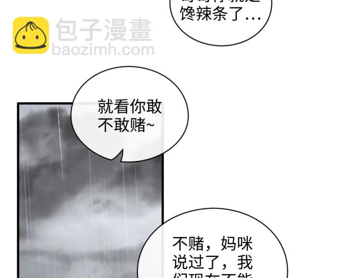 🍱闪婚总裁契约妻 第337话 茶山的雨天 第27页