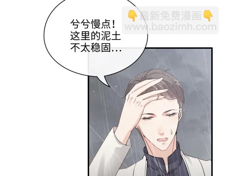 🍱闪婚总裁契约妻 第337话 茶山的雨天 第30页