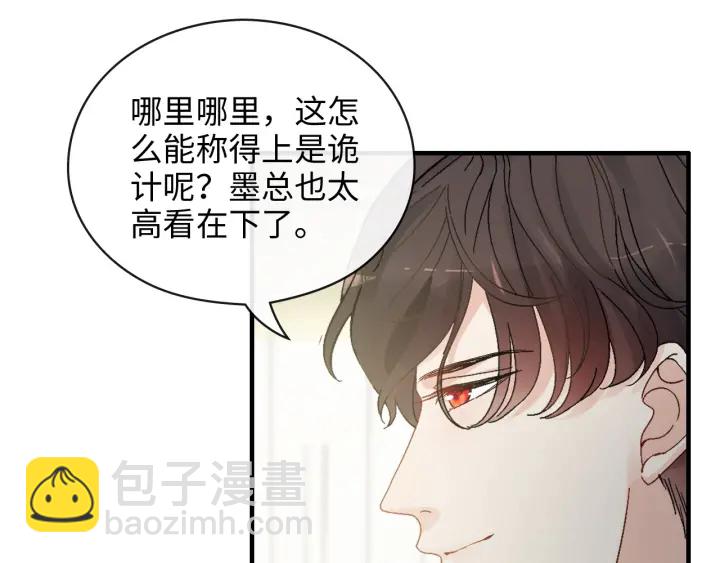 🍱闪婚总裁契约妻 第339话 墨梓忻的抉择 第14页