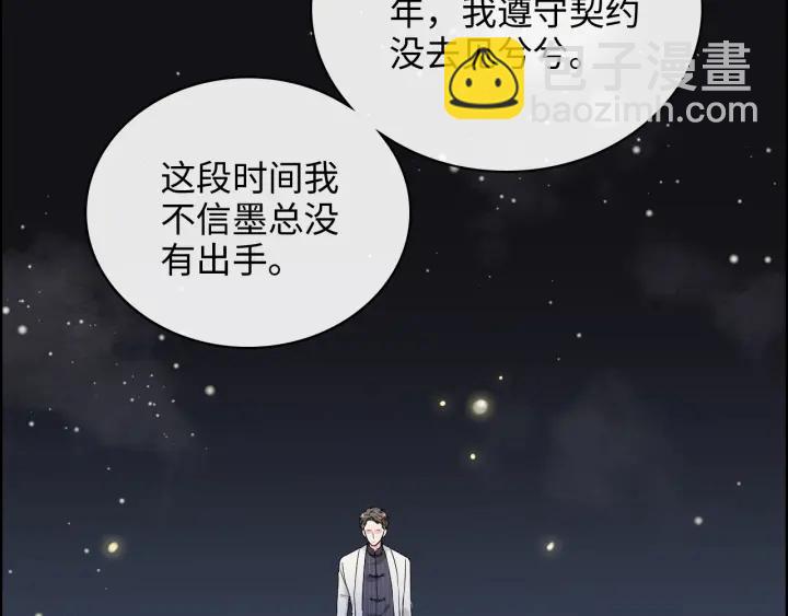🍱闪婚总裁契约妻 第339话 墨梓忻的抉择 第19页
