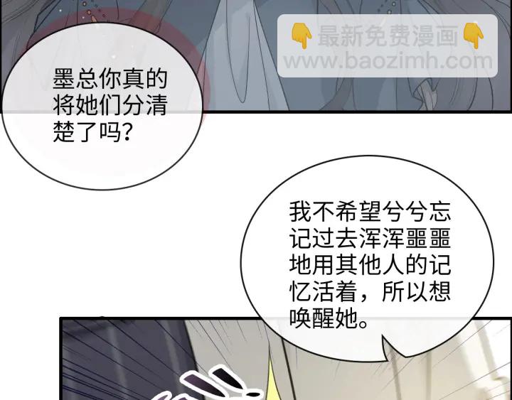 🍱闪婚总裁契约妻 第339话 墨梓忻的抉择 第26页