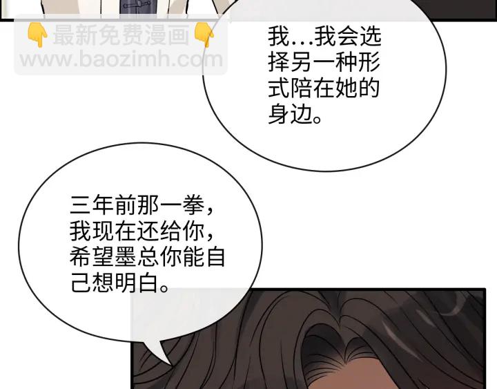 🍱闪婚总裁契约妻 第339话 墨梓忻的抉择 第29页