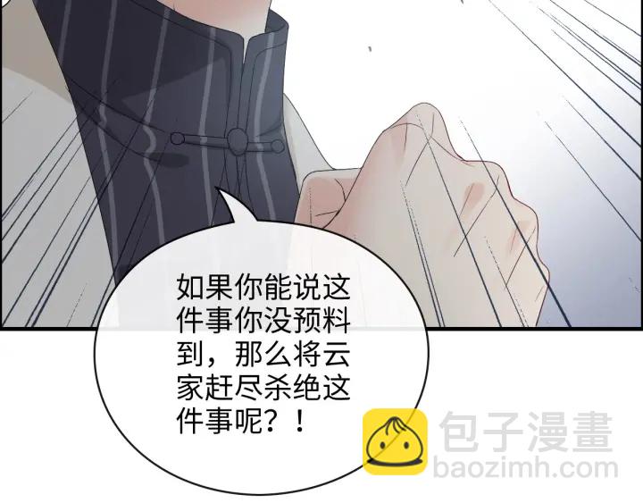 🍱闪婚总裁契约妻 第339话 墨梓忻的抉择 第37页