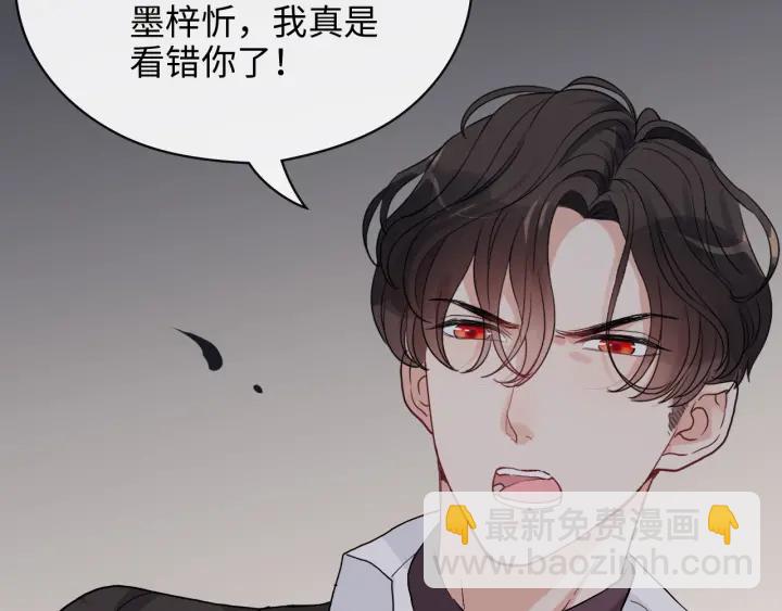 🍱闪婚总裁契约妻 第339话 墨梓忻的抉择 第41页