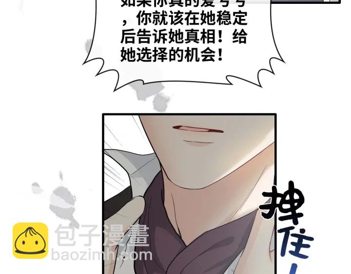 🍱闪婚总裁契约妻 第339话 墨梓忻的抉择 第46页