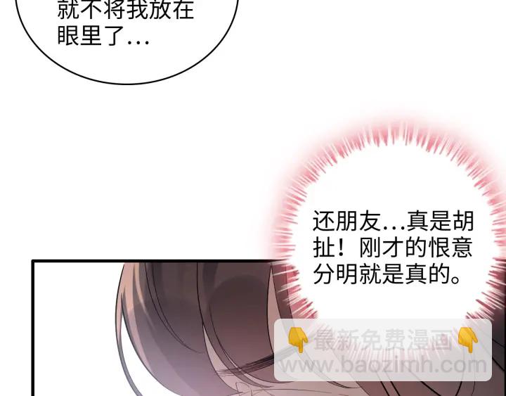🍱闪婚总裁契约妻 第341话 恶女自有天收 第11页
