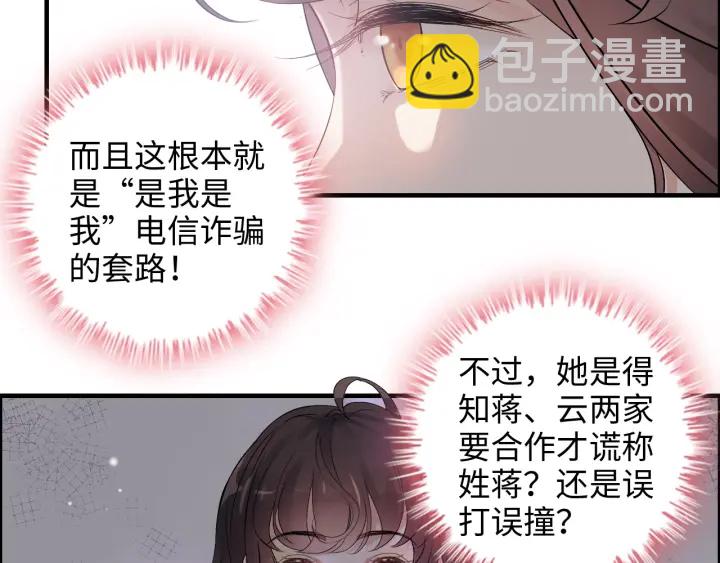 🍱闪婚总裁契约妻 第341话 恶女自有天收 第12页