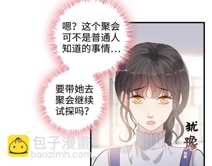 🍱闪婚总裁契约妻 第341话 恶女自有天收 第18页