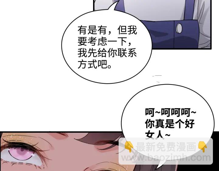 🍱闪婚总裁契约妻 第341话 恶女自有天收 第19页