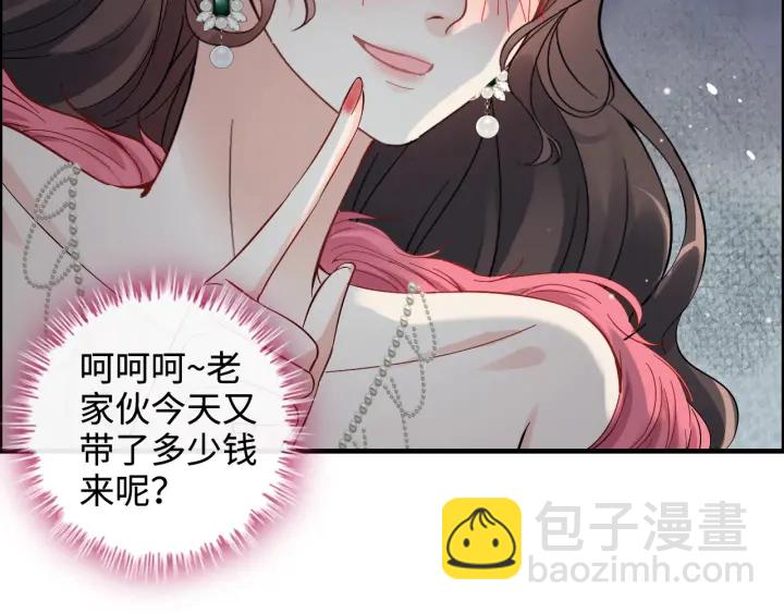 🍱闪婚总裁契约妻 第341话 恶女自有天收 第33页