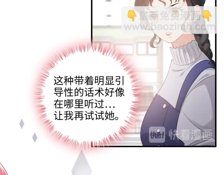 🍱闪婚总裁契约妻 第341话 恶女自有天收 第5页