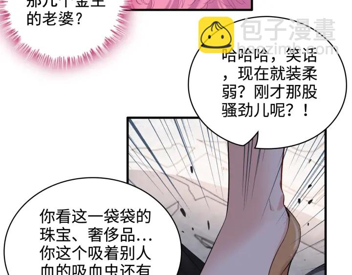 🍱闪婚总裁契约妻 第341话 恶女自有天收 第50页