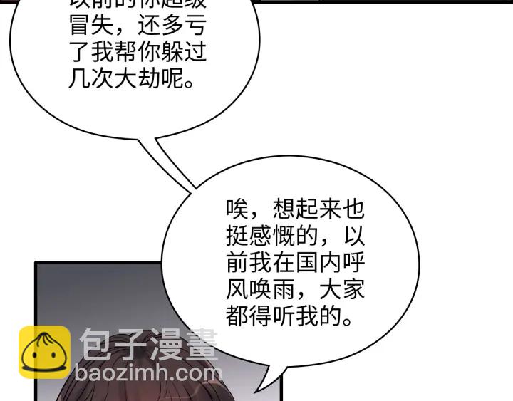 🍱闪婚总裁契约妻 第341话 恶女自有天收 第9页