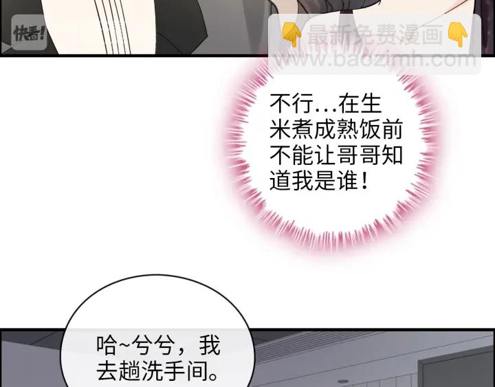 🍱闪婚总裁契约妻 第343话 兮兮被困 第18页
