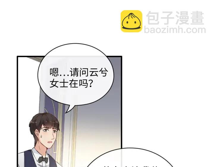 🍱闪婚总裁契约妻 第343话 兮兮被困 第39页