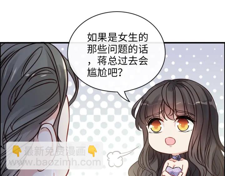 🍱闪婚总裁契约妻 第343话 兮兮被困 第44页