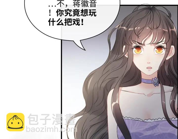🍱闪婚总裁契约妻 第345话 兮兮怒揍蒋徽音 第16页