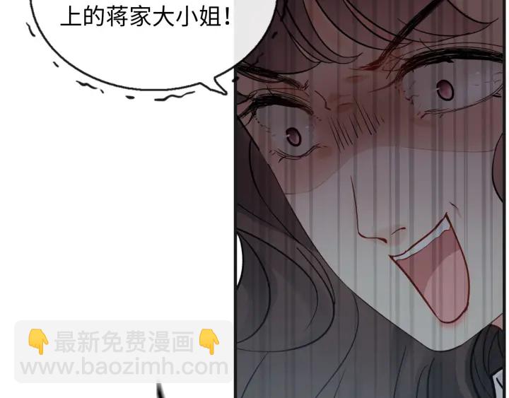 🍱闪婚总裁契约妻 第345话 兮兮怒揍蒋徽音 第36页