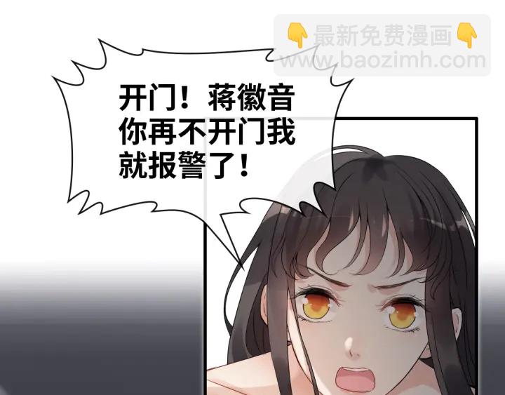 🍱闪婚总裁契约妻 第345话 兮兮怒揍蒋徽音 第4页