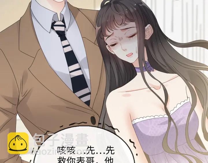 🍱闪婚总裁契约妻 第347话 迟来的报应 第21页