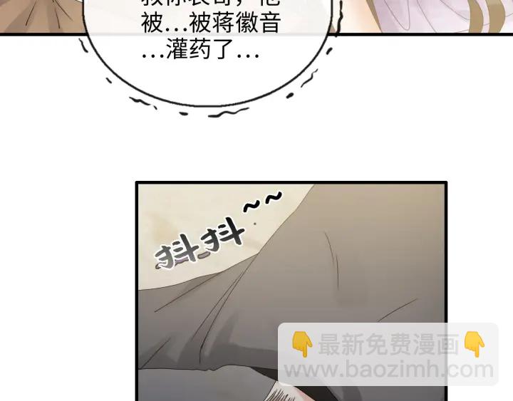🍱闪婚总裁契约妻 第347话 迟来的报应 第22页