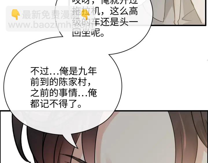 🍱闪婚总裁契约妻 第349话 大叔性格大变 第29页