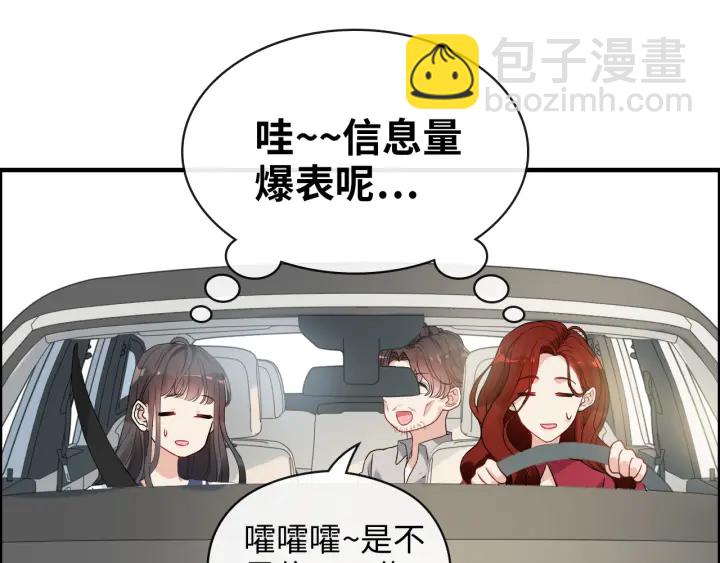🍱闪婚总裁契约妻 第349话 大叔性格大变 第32页