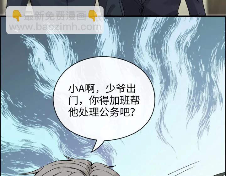 🍱闪婚总裁契约妻 第349话 大叔性格大变 第41页