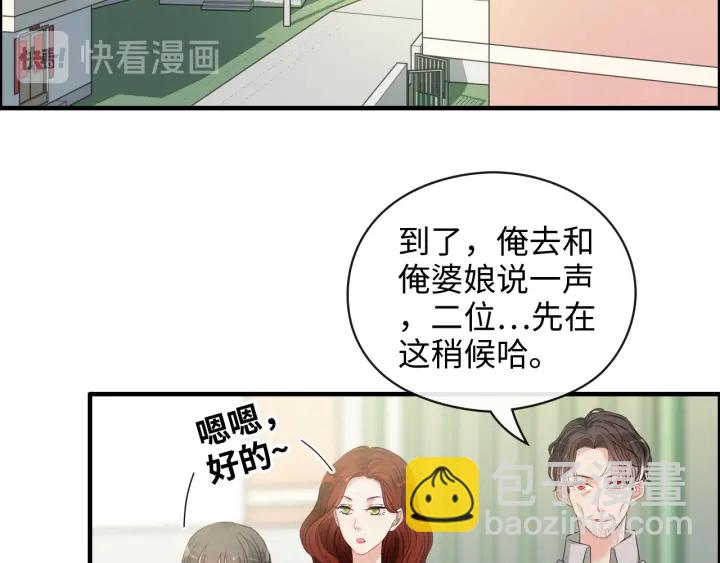 🍱闪婚总裁契约妻 第349话 大叔性格大变 第45页
