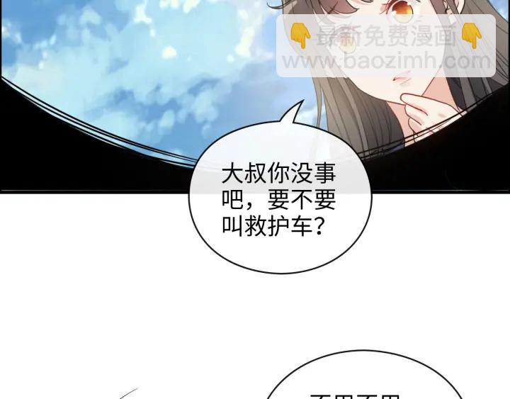🍱闪婚总裁契约妻 第349话 大叔性格大变 第5页