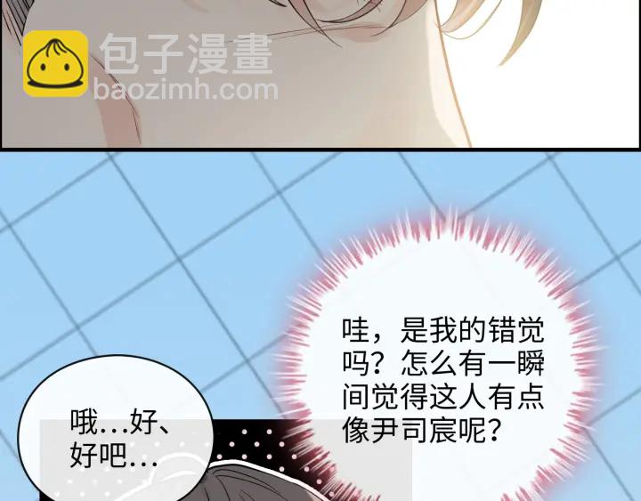 🍱闪婚总裁契约妻 第349话 大叔性格大变 第8页